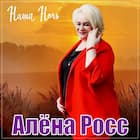 Наша ночь
