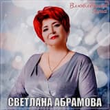 Влюблённая луна