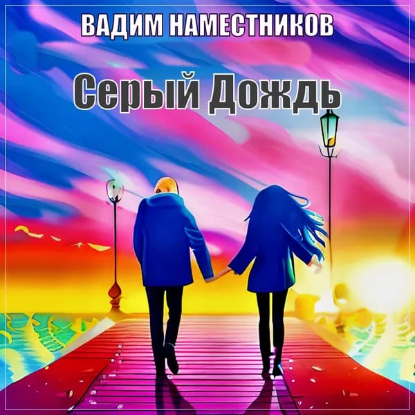 Серый дождь image
