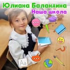 Наша школа