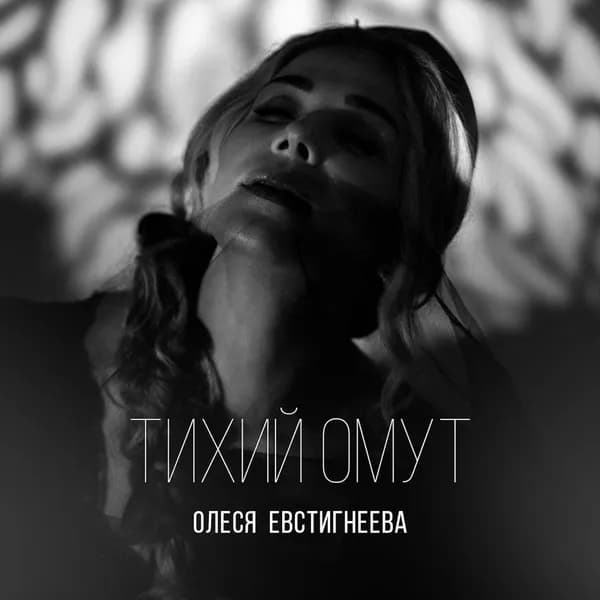 Тихий омут image