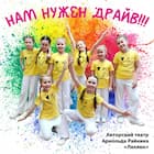 Нам нужен драйв!!!