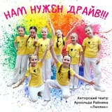Нам нужен драйв!!!