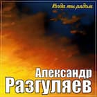 Когда ты рядом