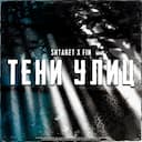 Тени улиц