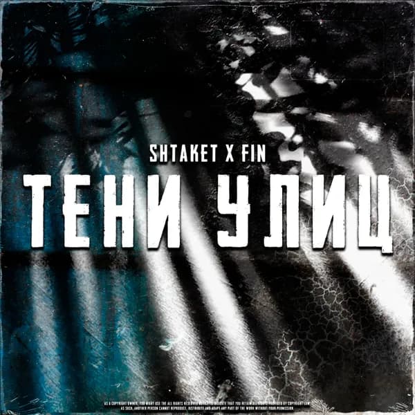 Тени улиц image