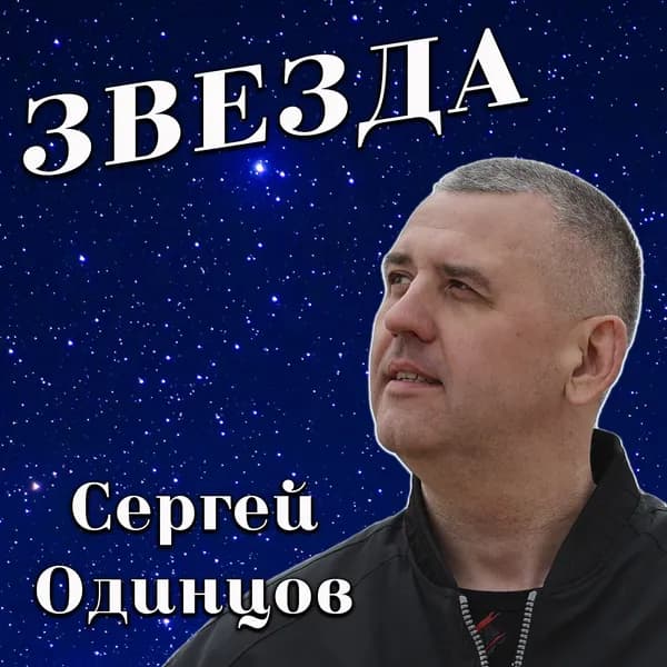 Звезда image