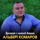 Аромат с нотой вишни