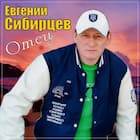 Отец