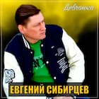 Девчонка