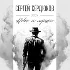 Вот и всё