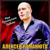 Мне приснилась любовь