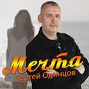 Мечта