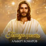 Господи прости