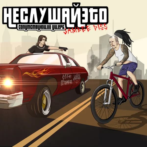 Сопутствующий ущерб image