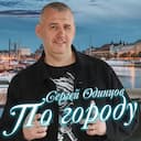По городу