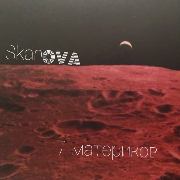 7 Материков image