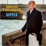Берега