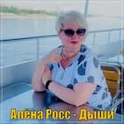 Дыши