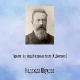 Гурилев - Ах, когда б я раньше знала (И. Дмитриев)