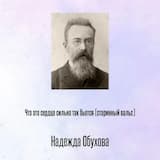 Что это сердце сильно так бьется (старинный вальс)