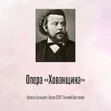 Рассвет на Москве-реке, вступление к опере Хованщина, Отрывок 2