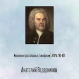 Инвенции трехголосные (синфонии), BWV 787-801, Отрывок 1
