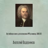Английская сюита для клавесина №6 pе минор, BWV 811, Отрывок 5