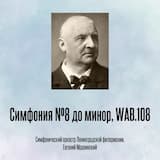 Симфония №8 до минор, WAB.108, Отрывок 1