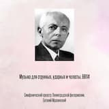 Музыка для струнных, ударных и челесты, BB114, Отрывок 1