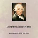 Концерт для валторны с оркестром №2 ре мажор, Отрывок 1