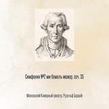 Симфония №2 ми-бемоль мажор, соч. 35, Отрывок 2