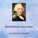 Симфония №45 фа-диез минор «Прощальная симфония», Отрывок 1