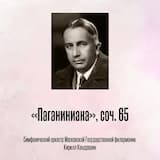 «Паганиниана», соч. 65: II. Polacchetta: Allegretto moderato