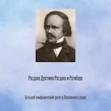 Рогдана Дуэттино Рогдана и Ратибора