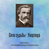 Сила судьбы - Увертюра