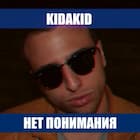 Нет понимания