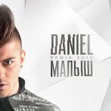 Малыш