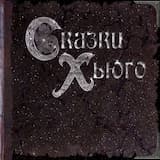 Меняй (bonus track)