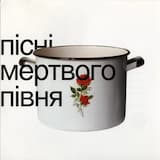 WITHOUT YOU (Знову, курва, радіо, телебачення, преса. Влада собі як влада: суцільні бандити.)