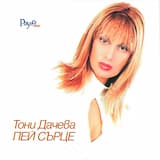 Жените са цветя