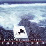 Το Βαλς Των Ματιών