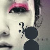 滄海遺珠 (Karaoke)