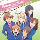 Prime number 〜君と出会える日〜 (TVサイズ)