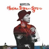 Говорите правду