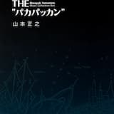 ぴーかんママ女神