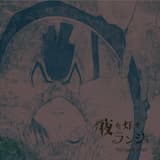 Lanje Lanje ~夜を灯す少年~ off vocal