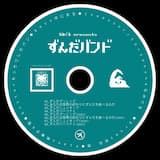 ずんだパーリナイ