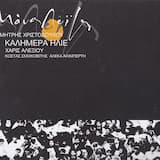 Κανένας δε μου μίλησε