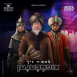 Let’s Get Tzifoched - לאמיר זיך צופאכענען